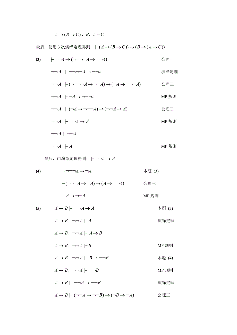 离散数学答案(尹宝林版)第三章习题解答_第2页