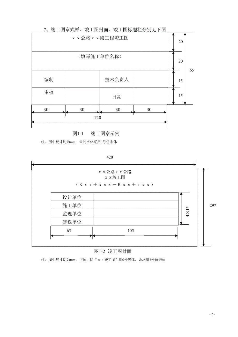 公路竣工验收资料_第5页