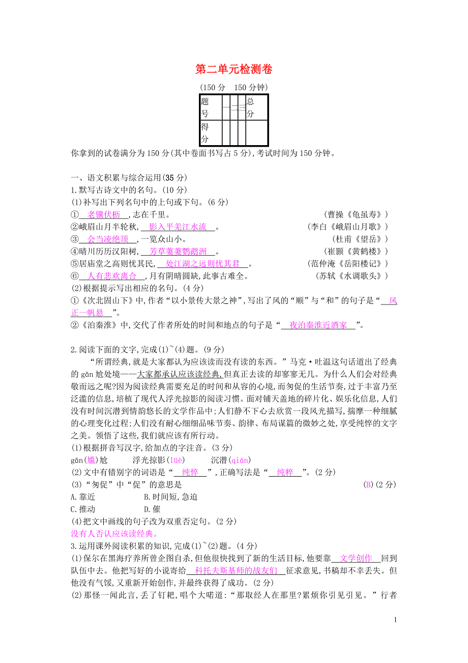 2018-2019学年度九年级语文下册第一单元检测卷2新人教版_第1页