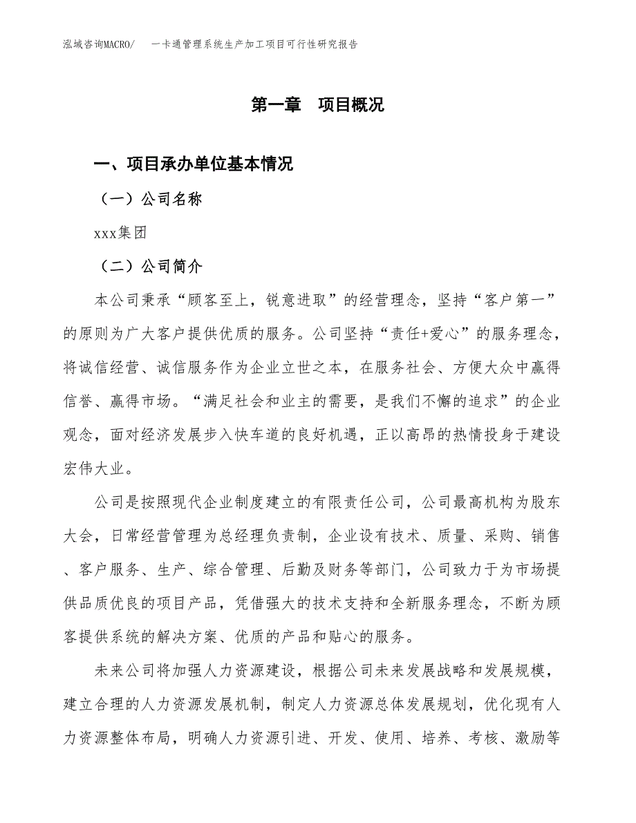 （模板）一卡通管理系统生产加工项目可行性研究报告_第4页