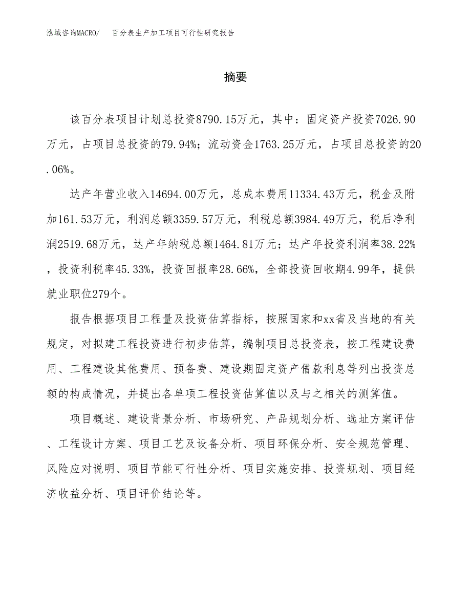 （模板）百分表生产加工项目可行性研究报告_第2页