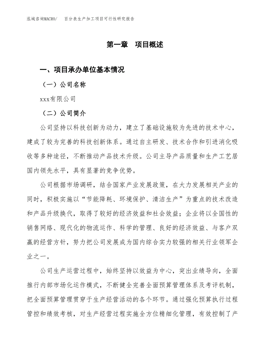 （模板）百分表生产加工项目可行性研究报告_第4页