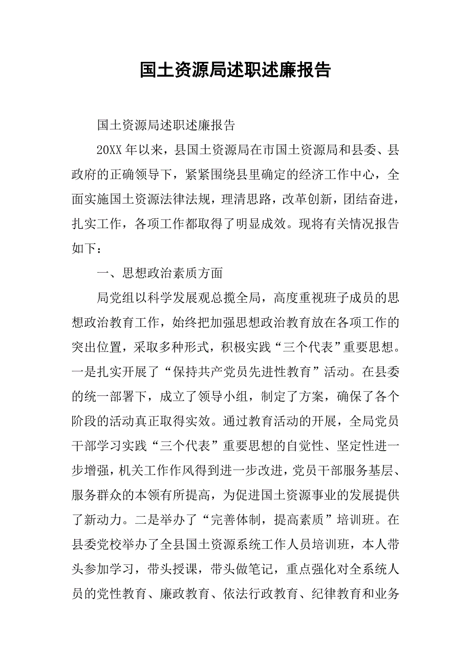 国土资源局述职述廉报告.doc_第1页