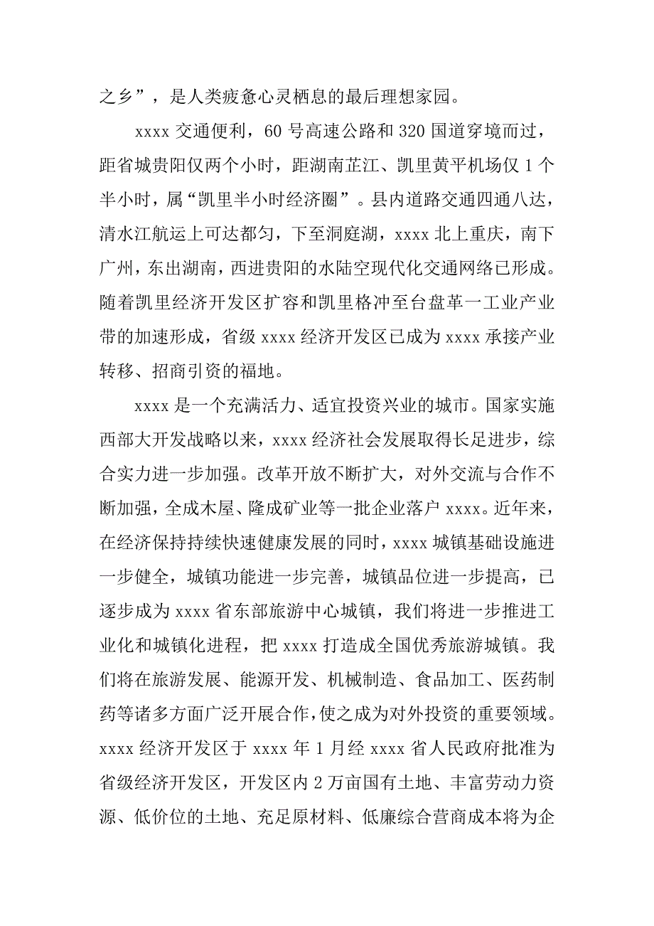 在经贸洽谈会上的领导致辞.doc_第2页