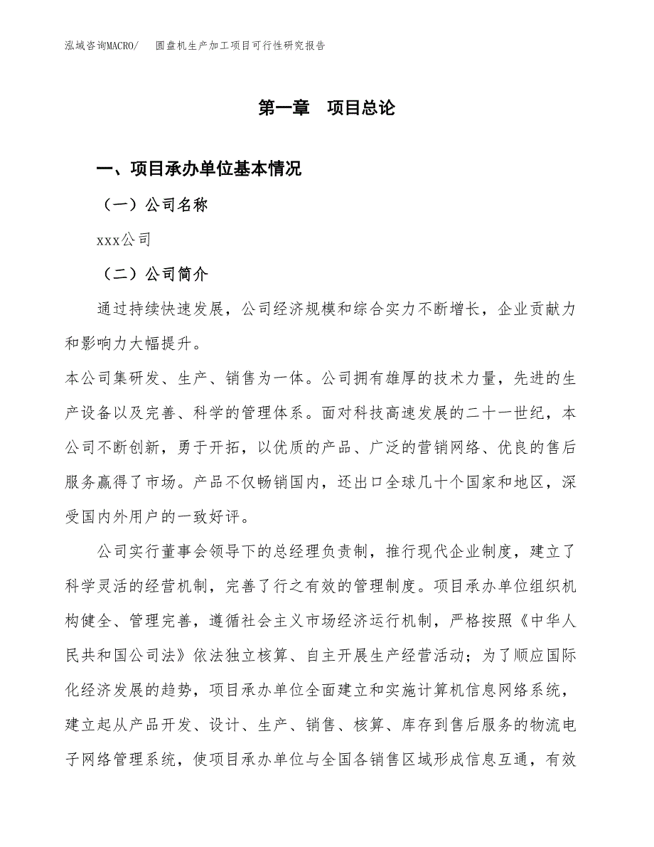 圆盘机生产加工项目可行性研究报告_第4页