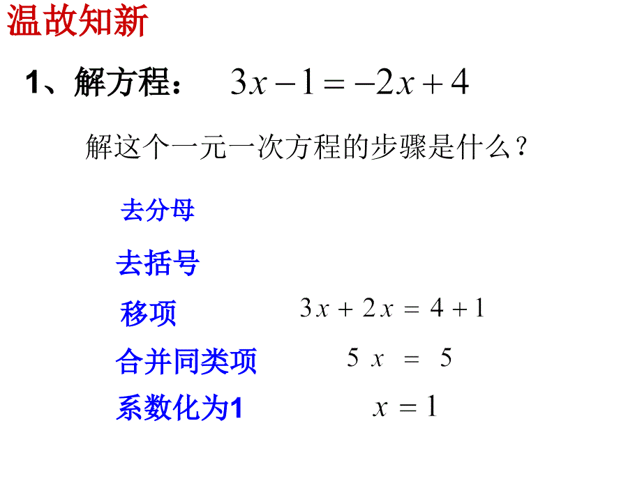 赛课课件：三元一次方程组的解法_第2页