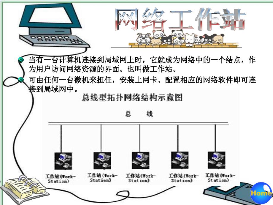 计算机网络系统组成_第3页