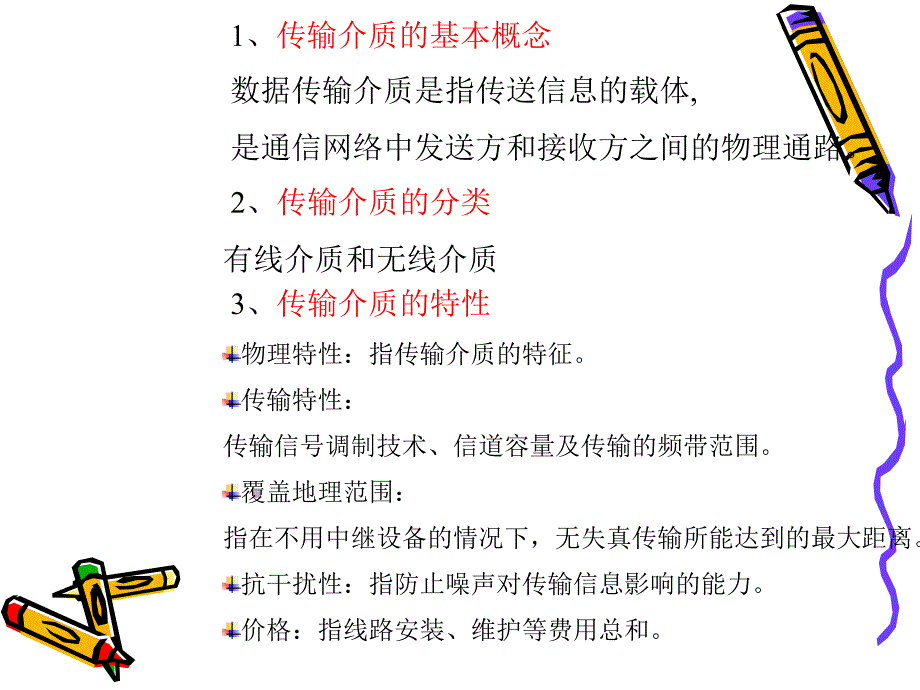 计算机网络系统组成_第4页