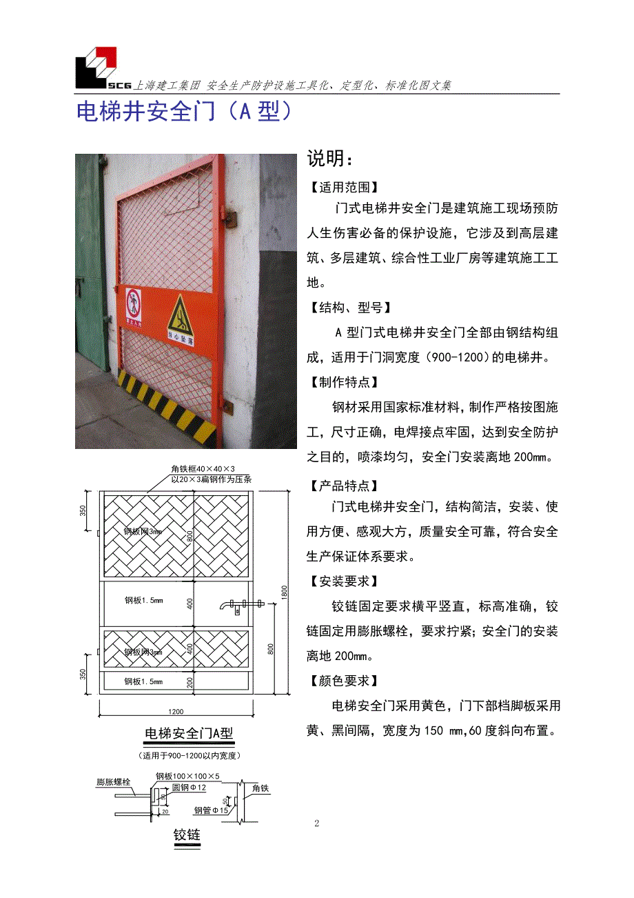 上海建工标准化文明施工_第2页