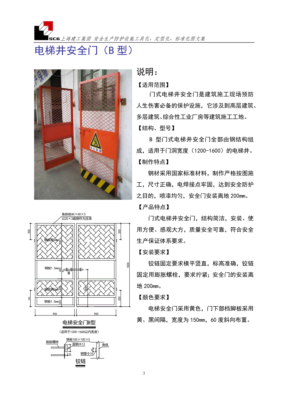 上海建工标准化文明施工_第3页