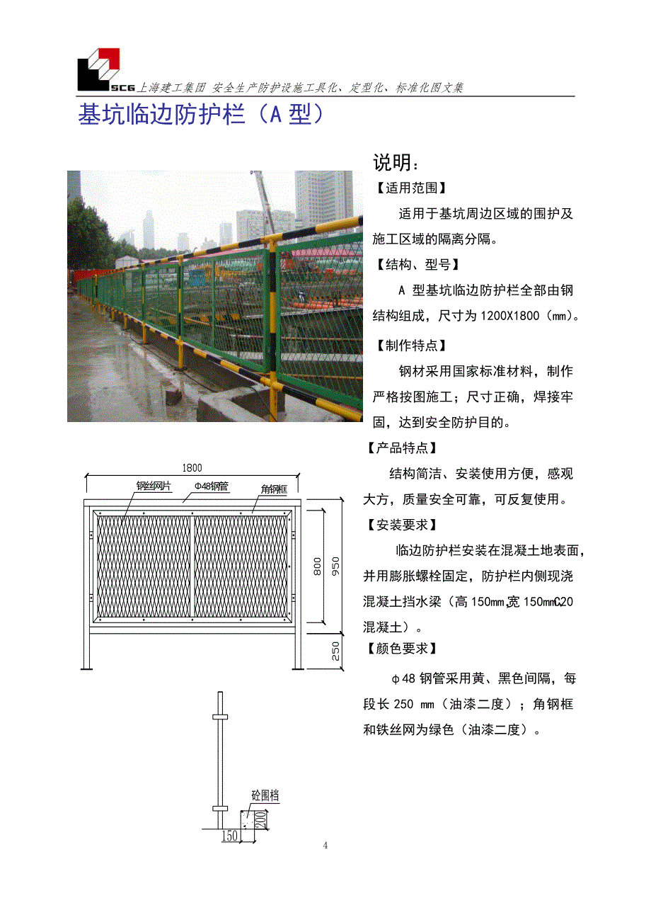 上海建工标准化文明施工_第4页