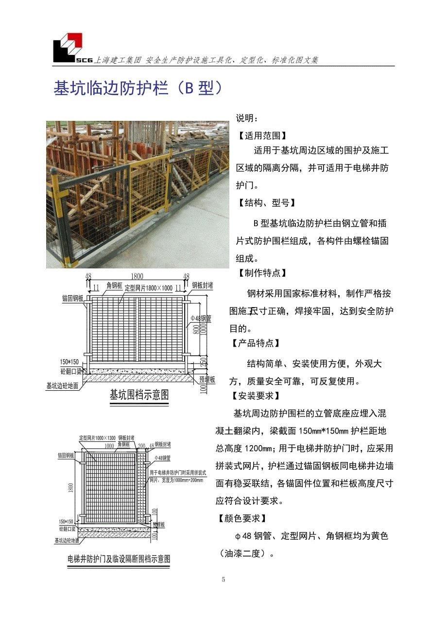 上海建工标准化文明施工_第5页