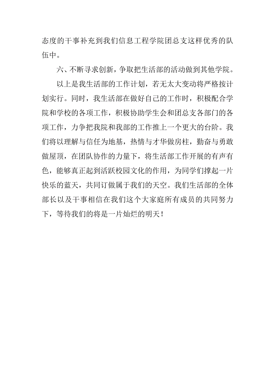 学生会生活部工作计划范例ppt.doc_第3页
