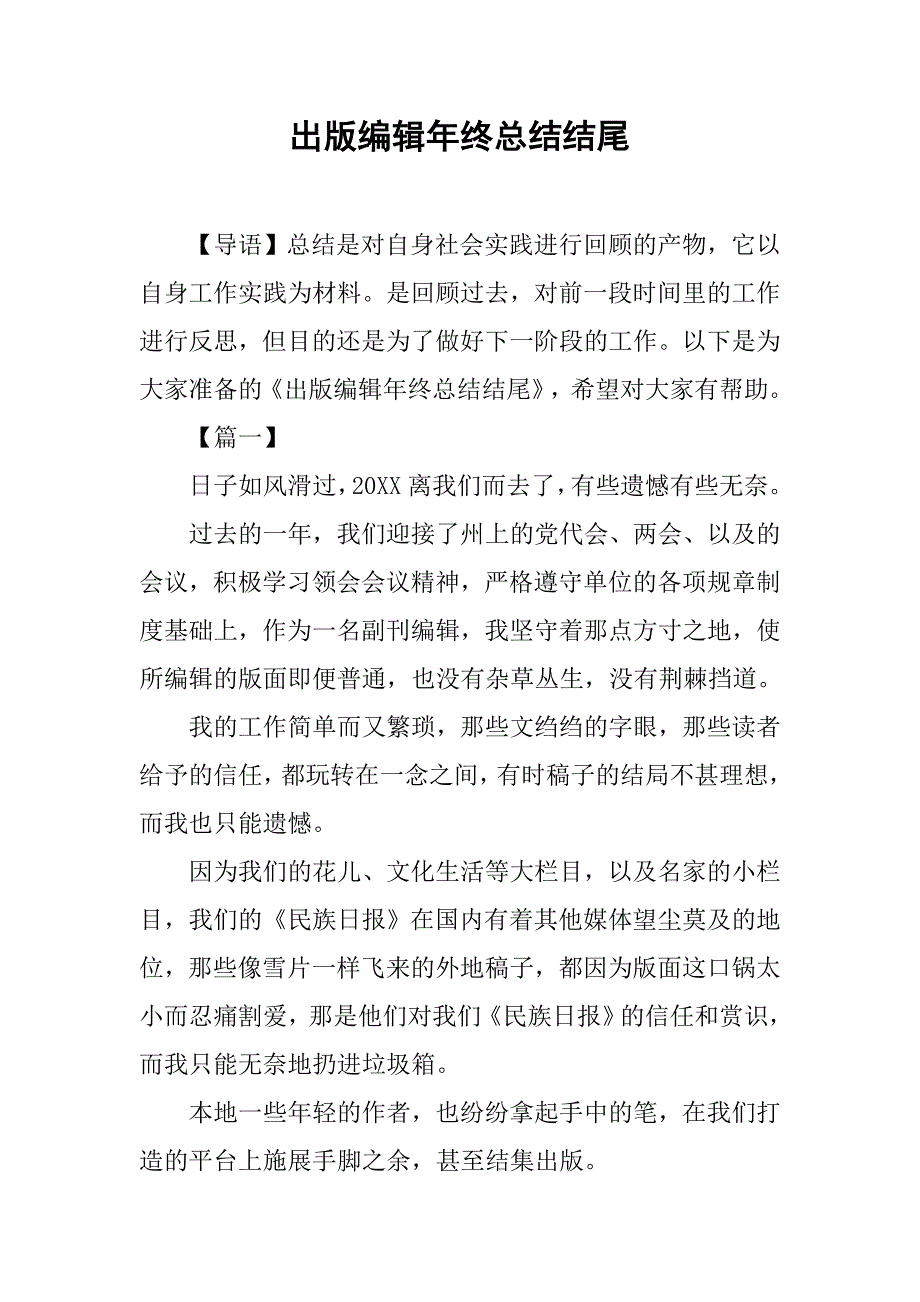 出版编辑年终总结结尾.doc_第1页