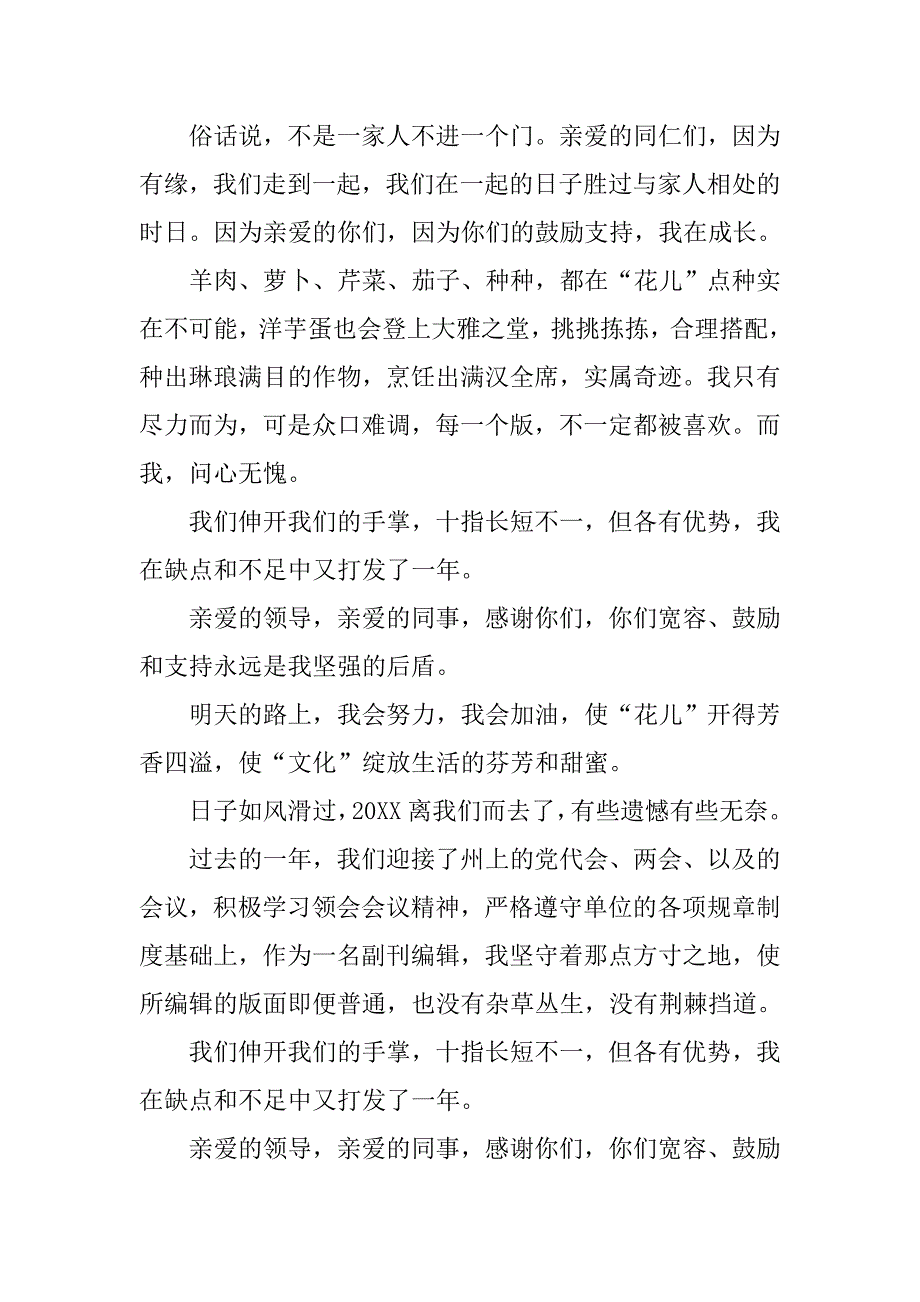 出版编辑年终总结结尾.doc_第2页