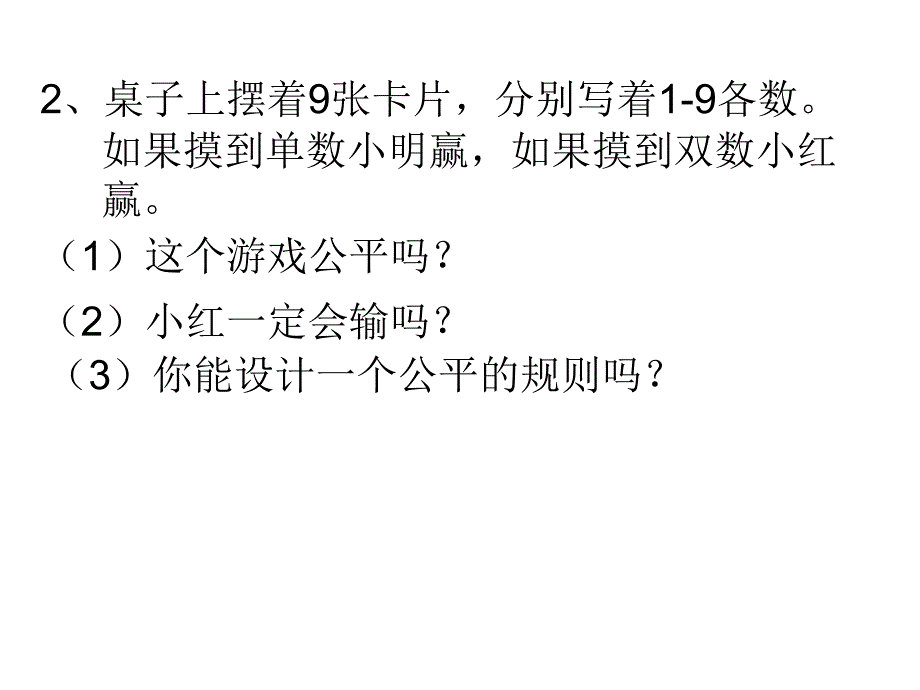 统计与可能性第二课时可能性_第4页