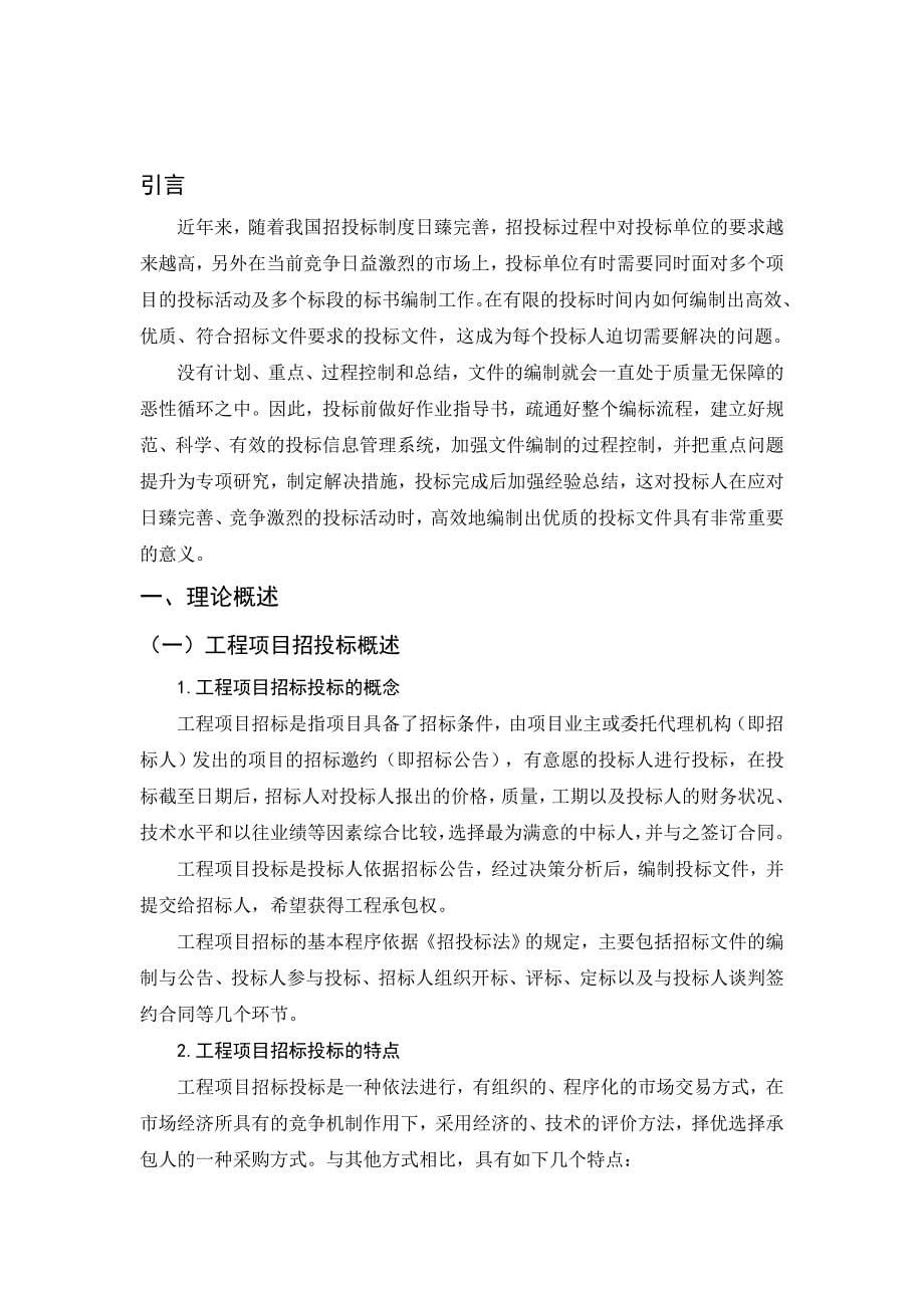 黑龙江省引松供水工程投标文件的编制(1)_第5页