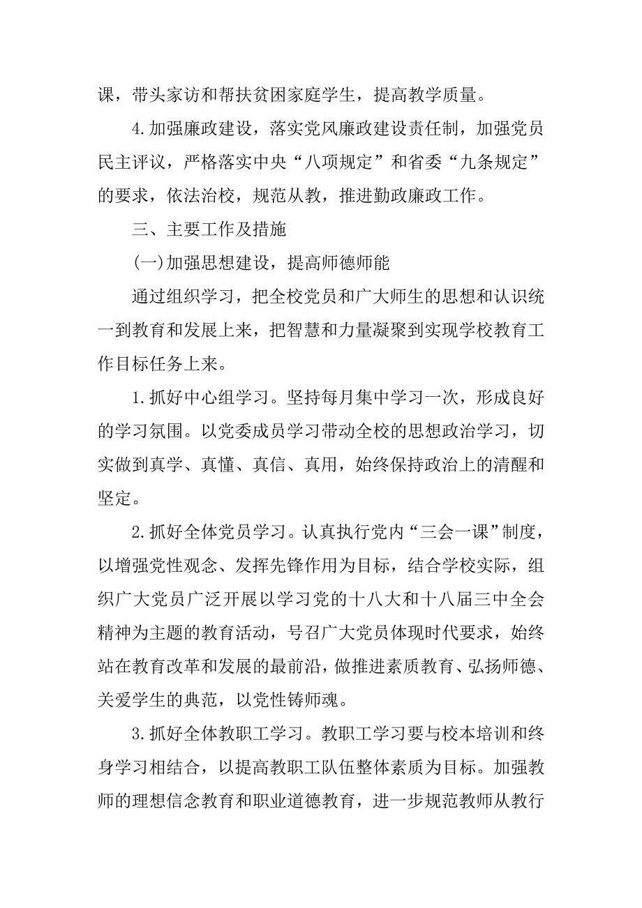 学院党委工作计划例文ppt.doc_第2页
