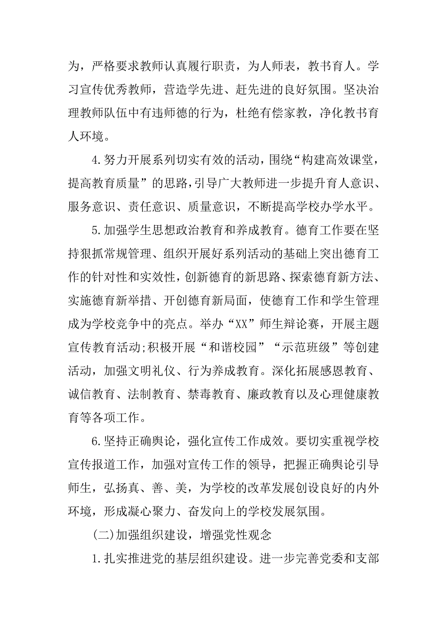 学院党委工作计划例文ppt.doc_第3页