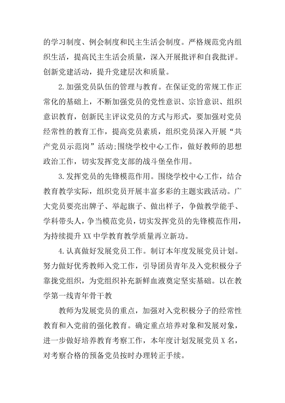 学院党委工作计划例文ppt.doc_第4页