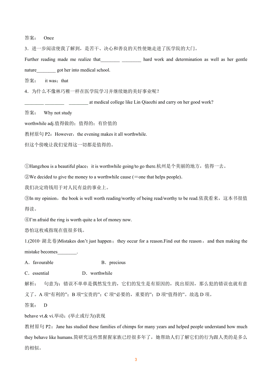 2019届高考英语一轮复习精讲精练学案系列：课本部分 必修4 Unit 1　Women of achievement_第3页