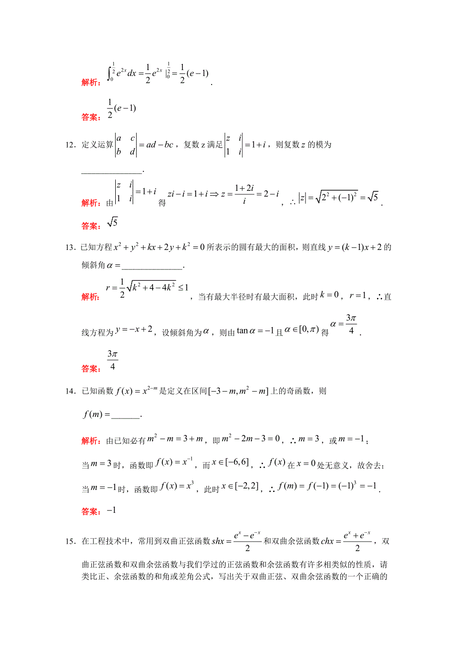 湖北省2013届高三11月月考数学(理)_第4页