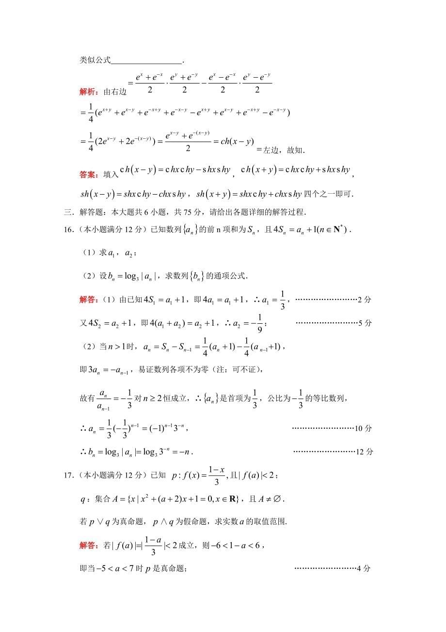 湖北省2013届高三11月月考数学(理)_第5页