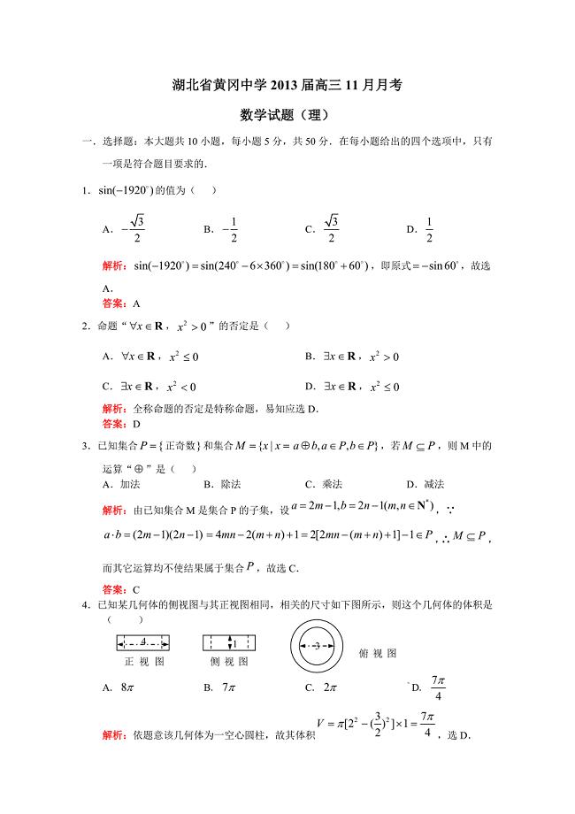 湖北省2013届高三11月月考数学(理)