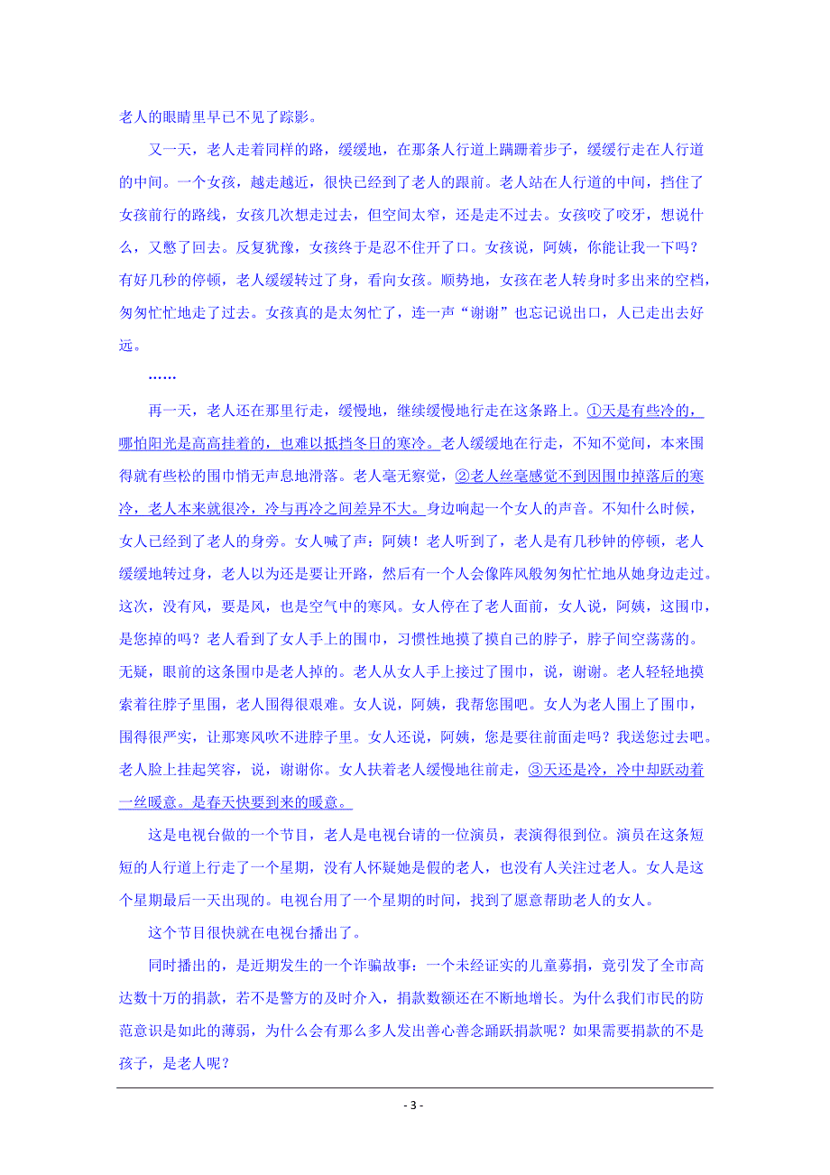 广东省2018-2019学年高一下学期第二次月考语文试题 Word版含答案_第3页