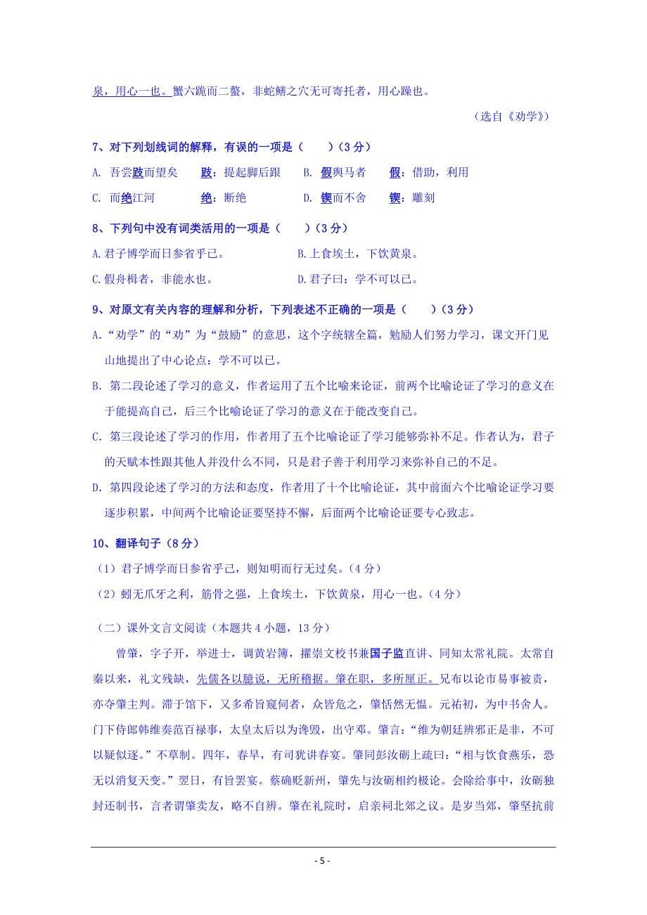 广东省2018-2019学年高一下学期第二次月考语文试题 Word版含答案_第5页