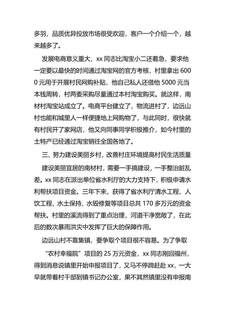 派驻第一书记事迹材料五篇_第4页