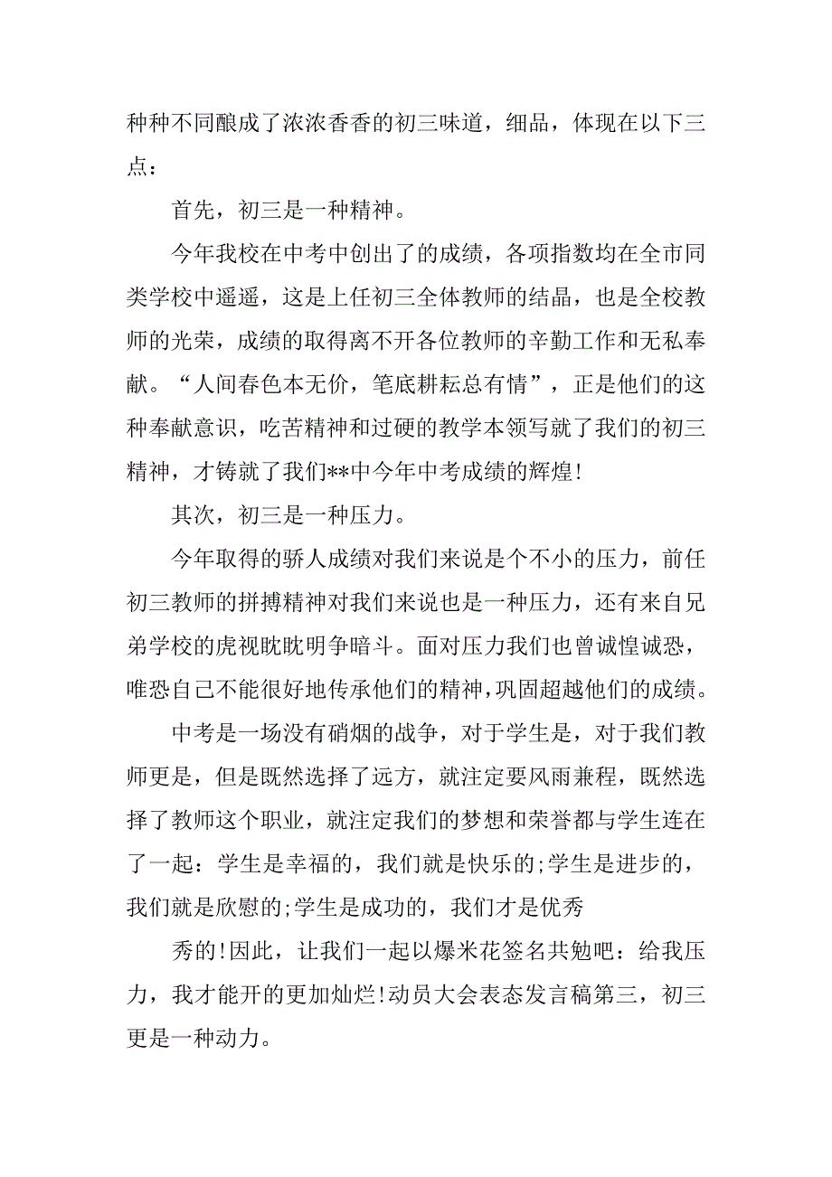 动员大会表态发言稿大全.doc_第4页