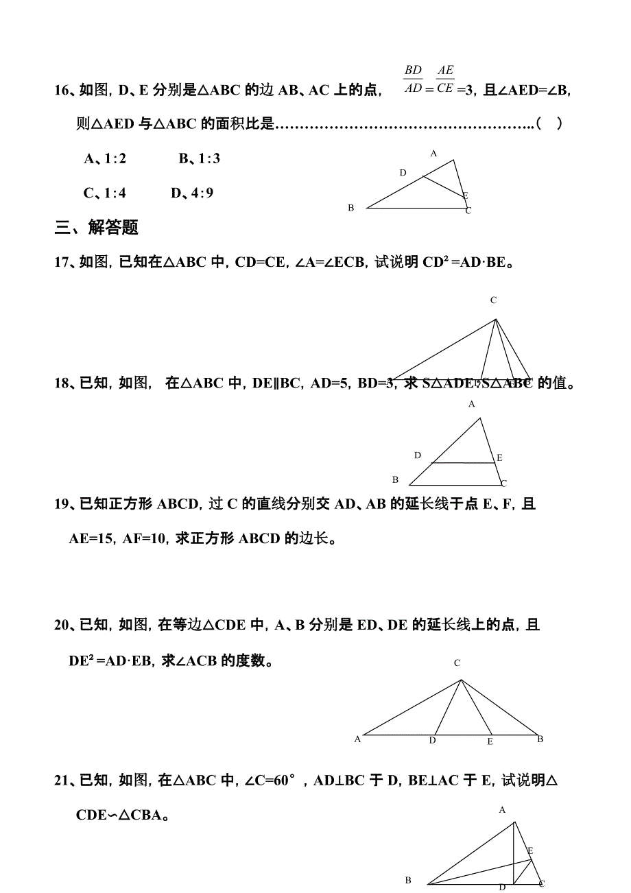 人教版九年级下册相27.2似三角形的性质练习_第3页