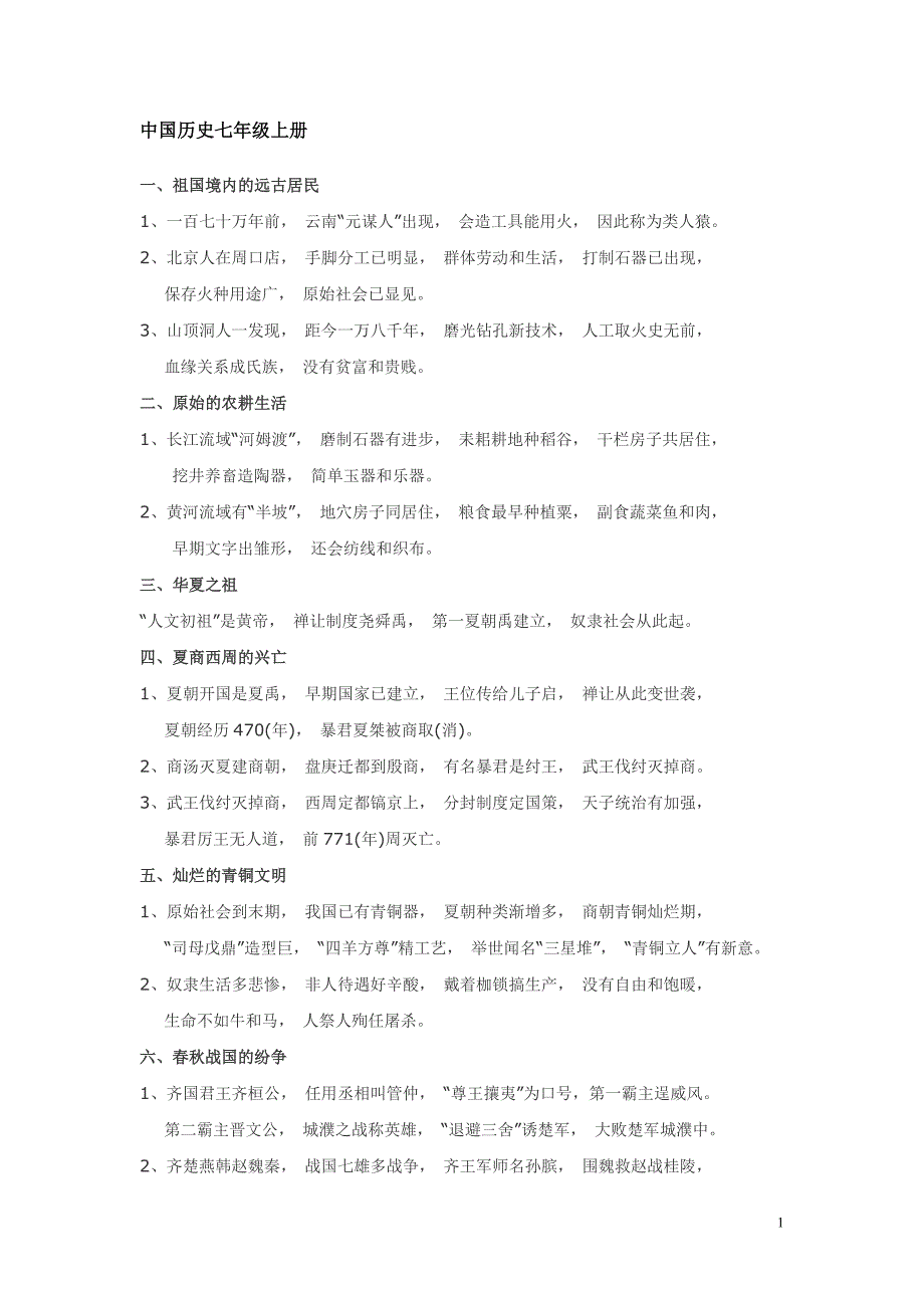 初中历史789年级中考背诵口诀技巧_第1页