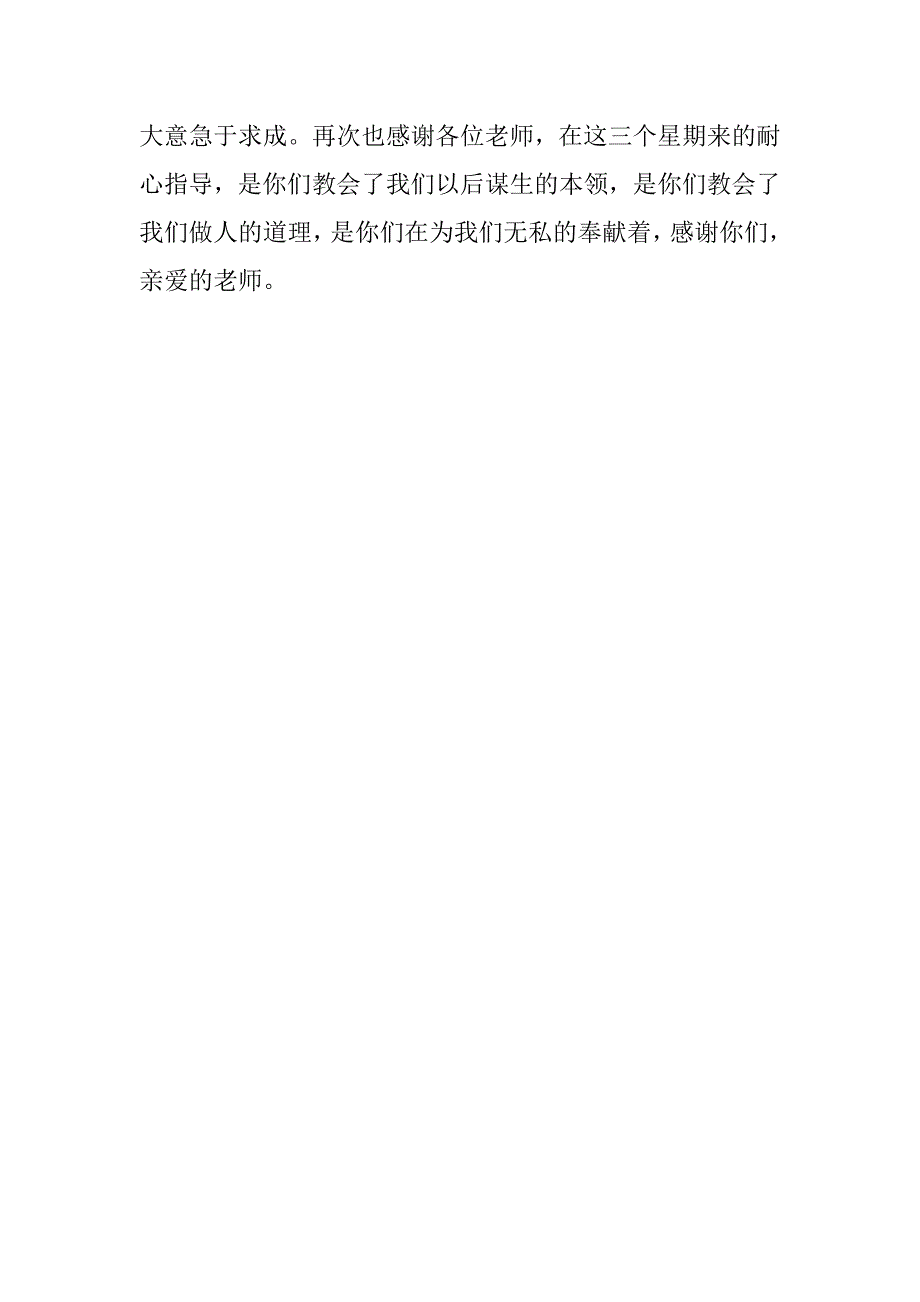 导线测量实习心得.doc_第4页