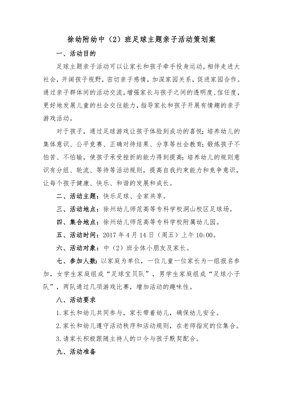 新 徐幼附幼中(2)班足球主题亲子活动策划案_第1页