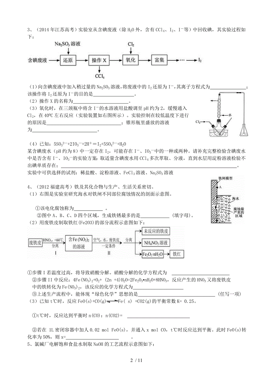 化学工业流程高考题汇编(有标准答案)_第2页