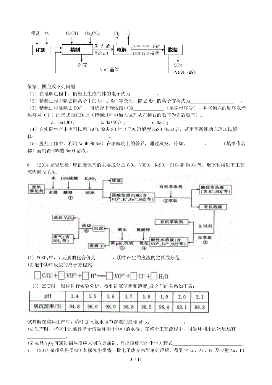 化学工业流程高考题汇编(有标准答案)_第3页