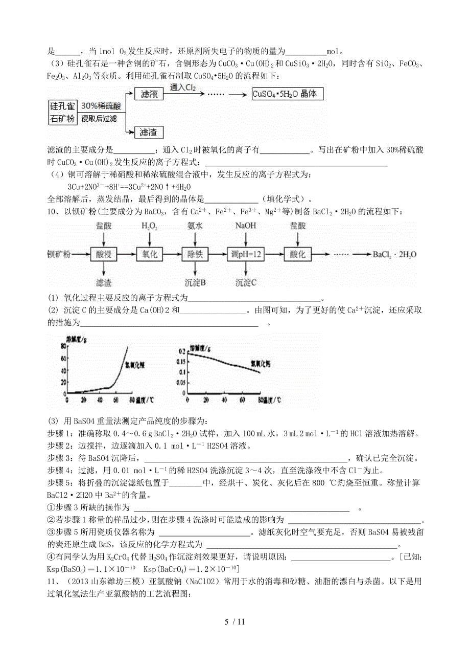 化学工业流程高考题汇编(有标准答案)_第5页