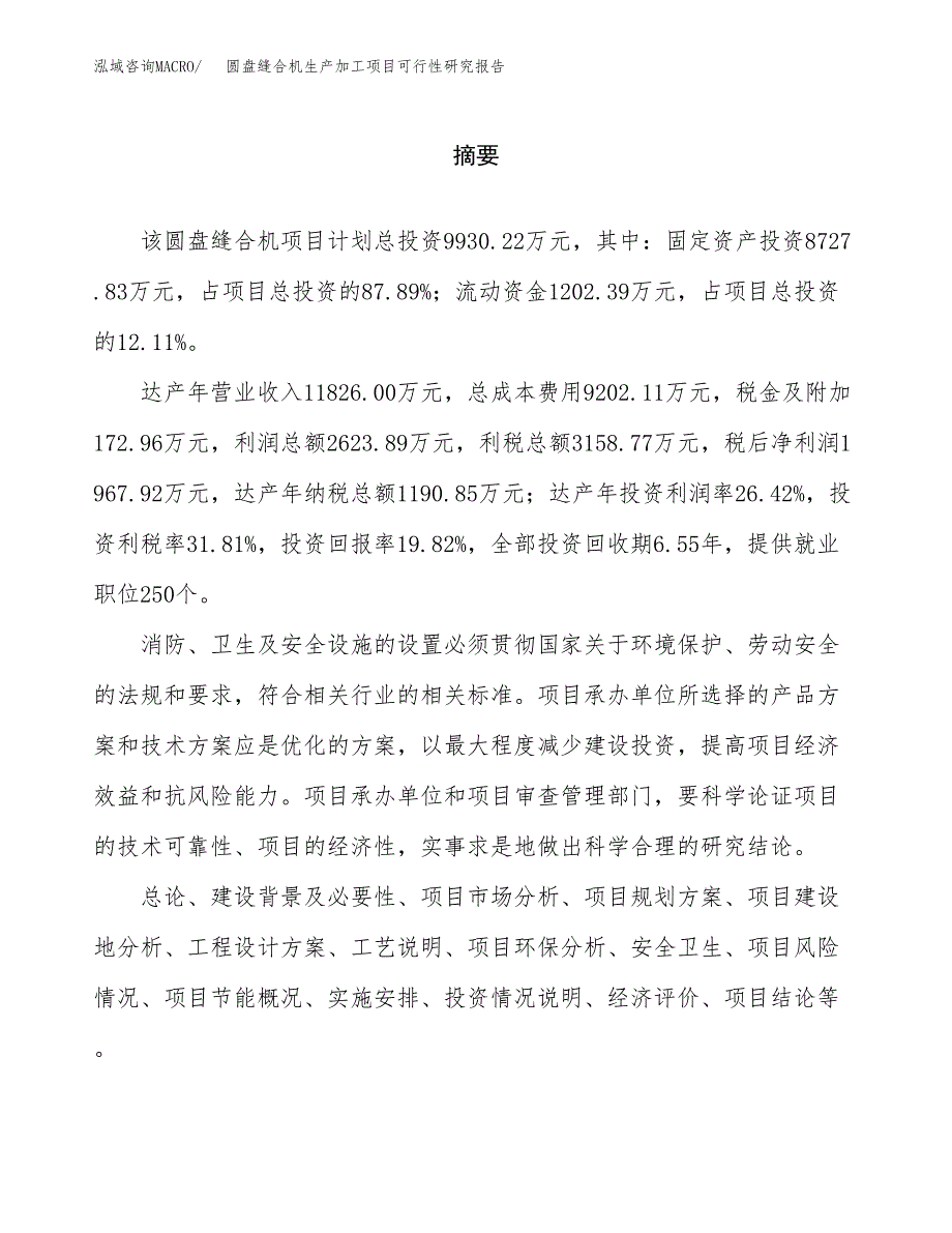 圆盘缝合机生产加工项目可行性研究报告_第2页