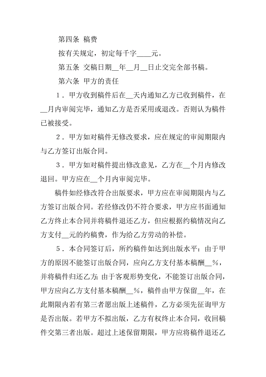 出版合同参考文本格式.doc_第2页