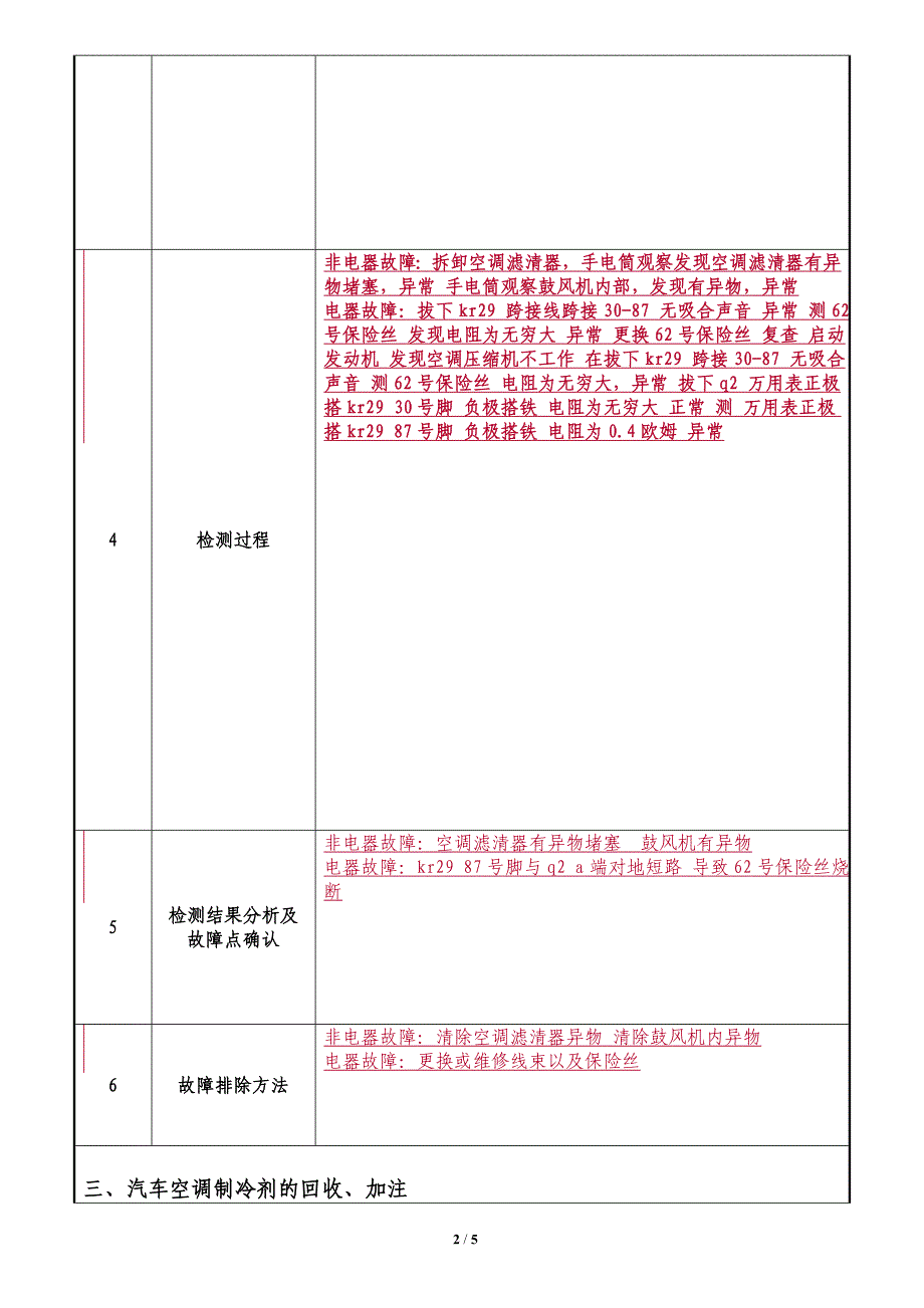 2016空调维修工单_第2页