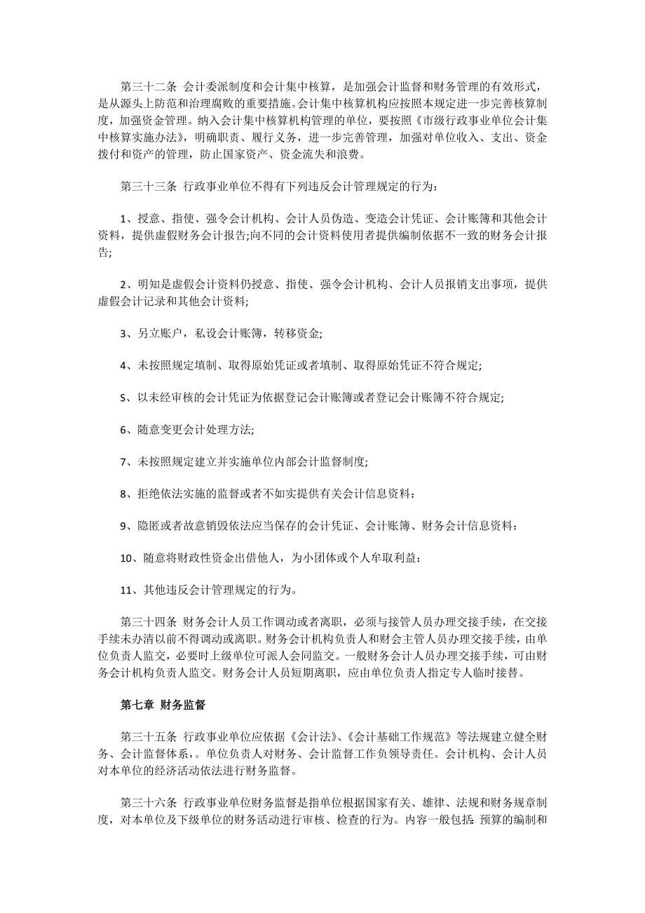 行政事业单位预算管理制度83745_第5页