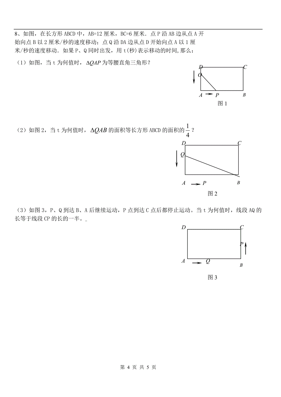 苏教版七年级下册数学易错题 (4)_第4页