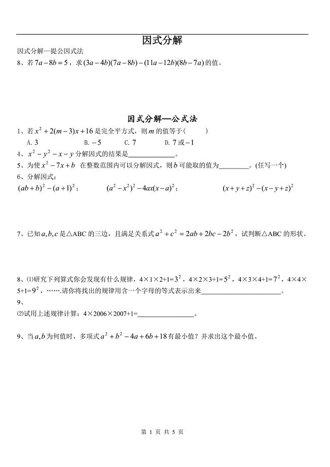 苏教版七年级下册数学易错题 (4)
