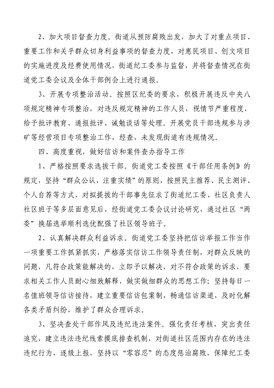 履行党风廉政建设主体责任情况汇报（乡镇街道版）_第4页