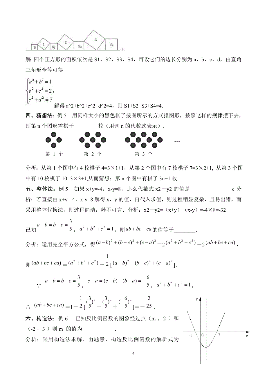 解题技巧之-中考数学选择题和填空题(应试能力提高+完美版)_第4页