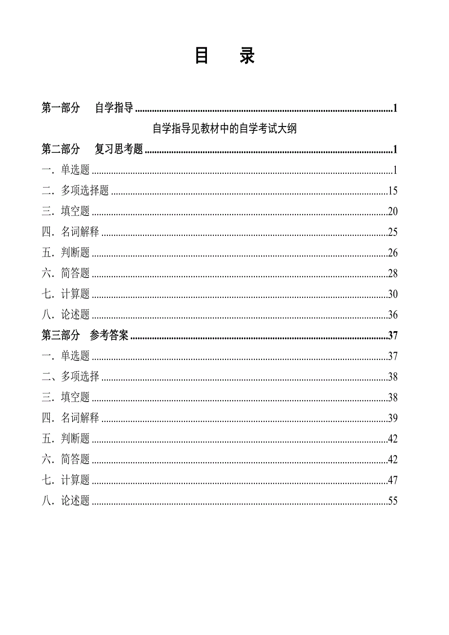 02194-工程经济_第2页