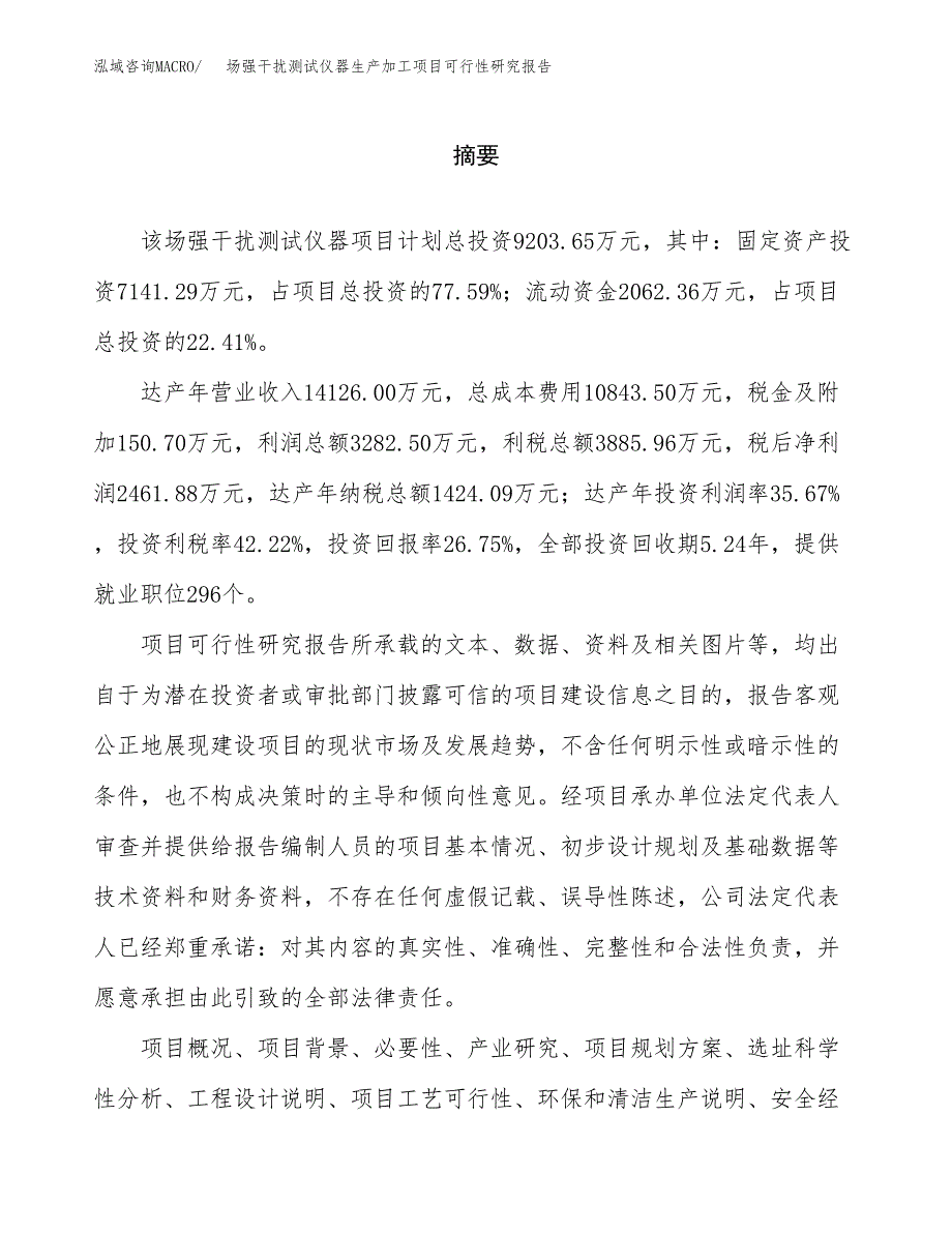 （模板）场强干扰测试仪器生产加工项目可行性研究报告_第2页