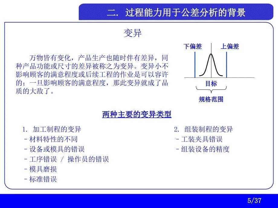 过程能力与公差分析及Creo应用_第5页